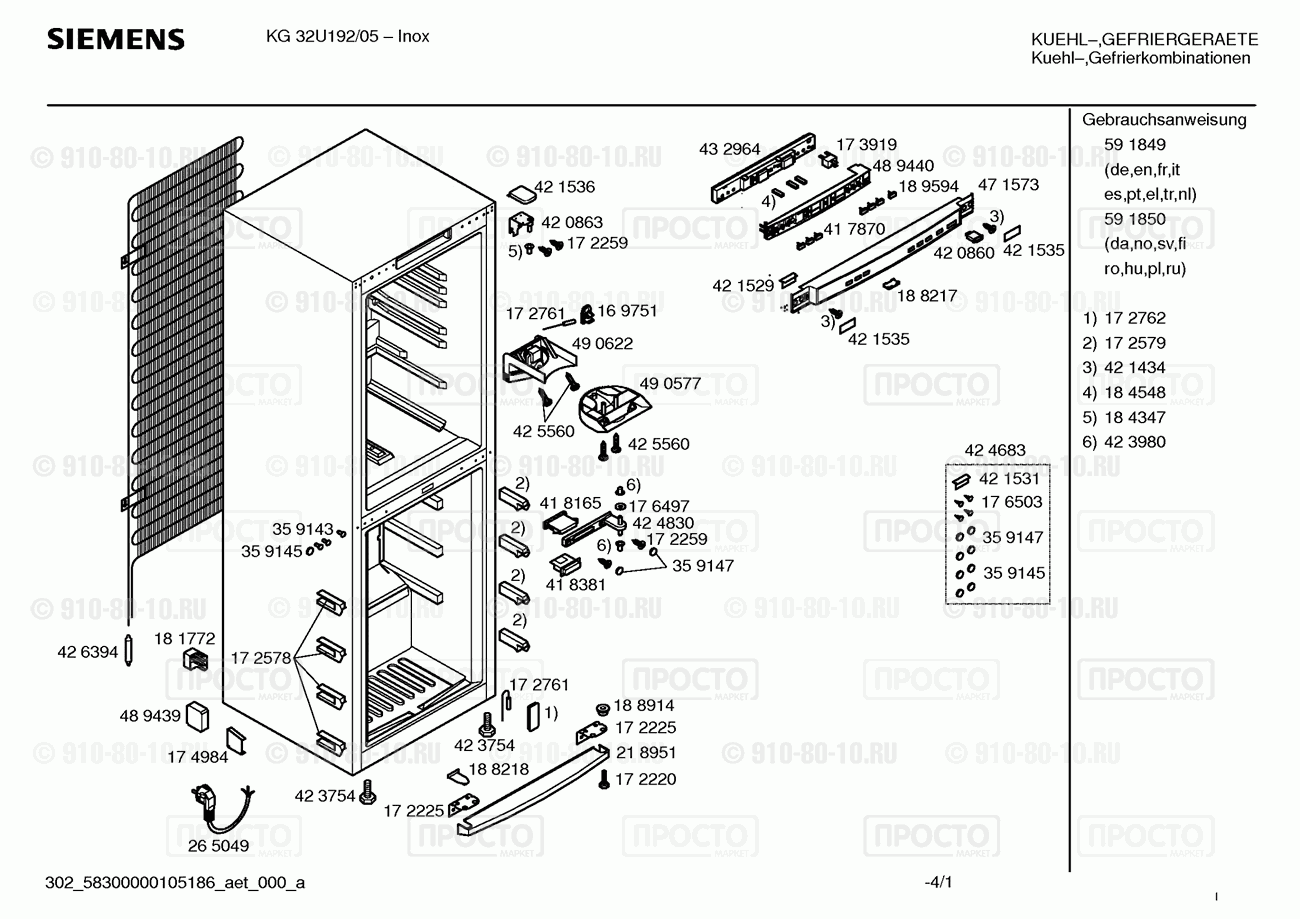 Холодильник Siemens KG32U192/05 - взрыв-схема