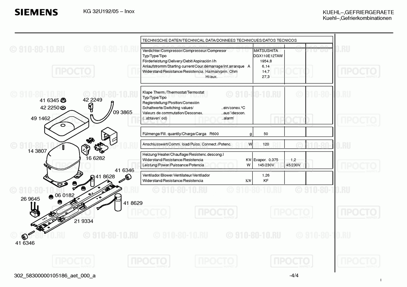 Холодильник Siemens KG32U192/05 - взрыв-схема