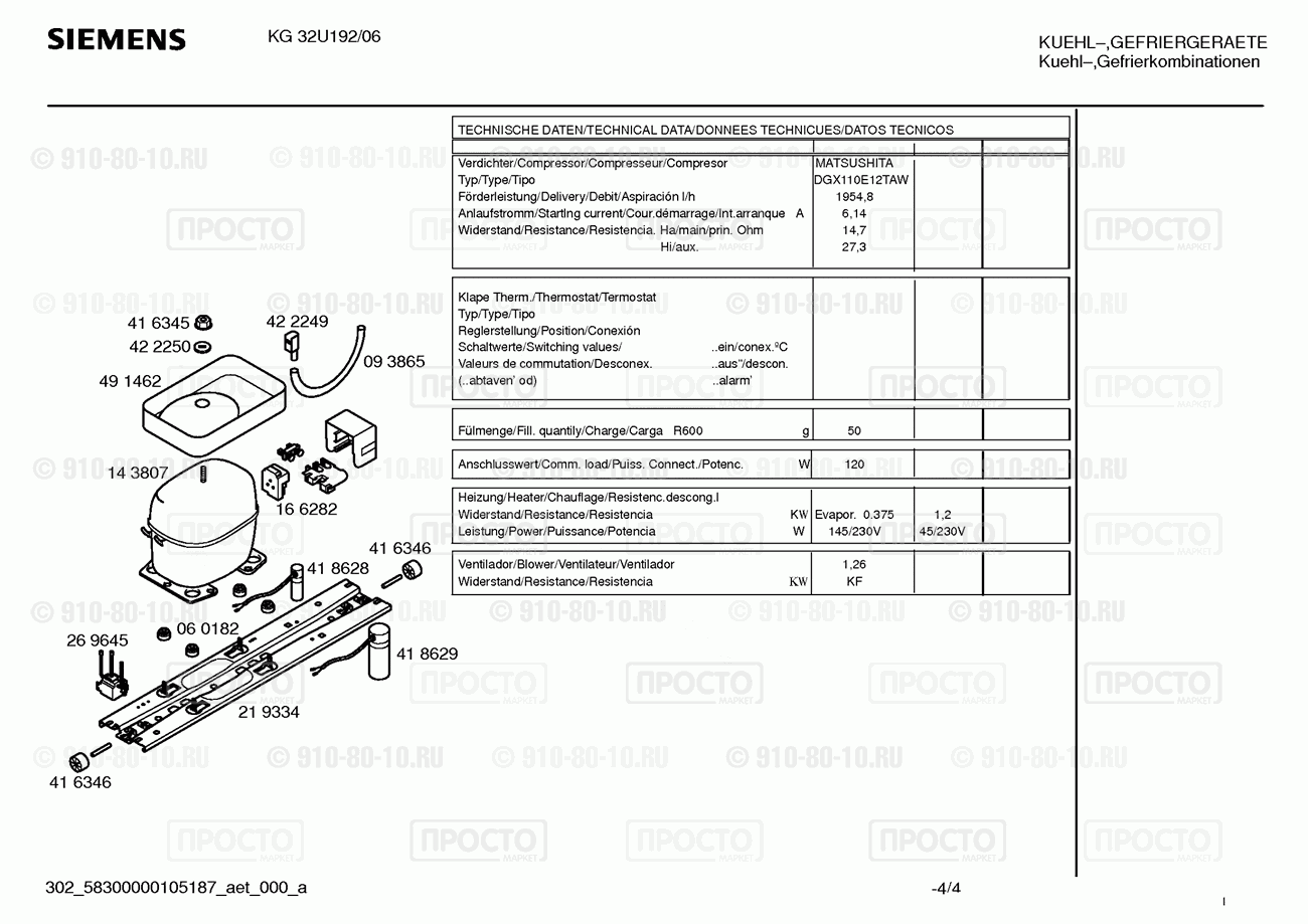 Холодильник Siemens KG32U192/06 - взрыв-схема