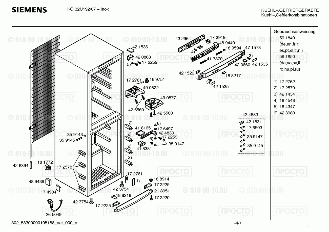 Холодильник Siemens KG32U192/07 - взрыв-схема