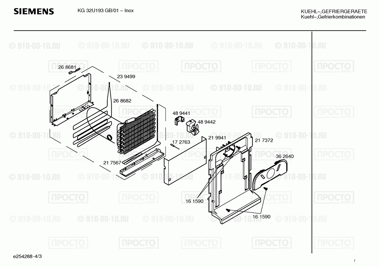 Холодильник Siemens KG32U193GB/01 - взрыв-схема