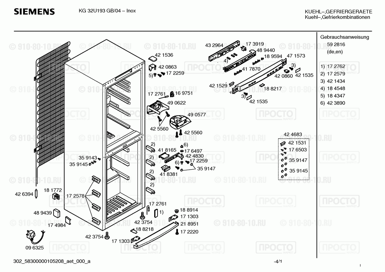 Холодильник Siemens KG32U193GB/04 - взрыв-схема