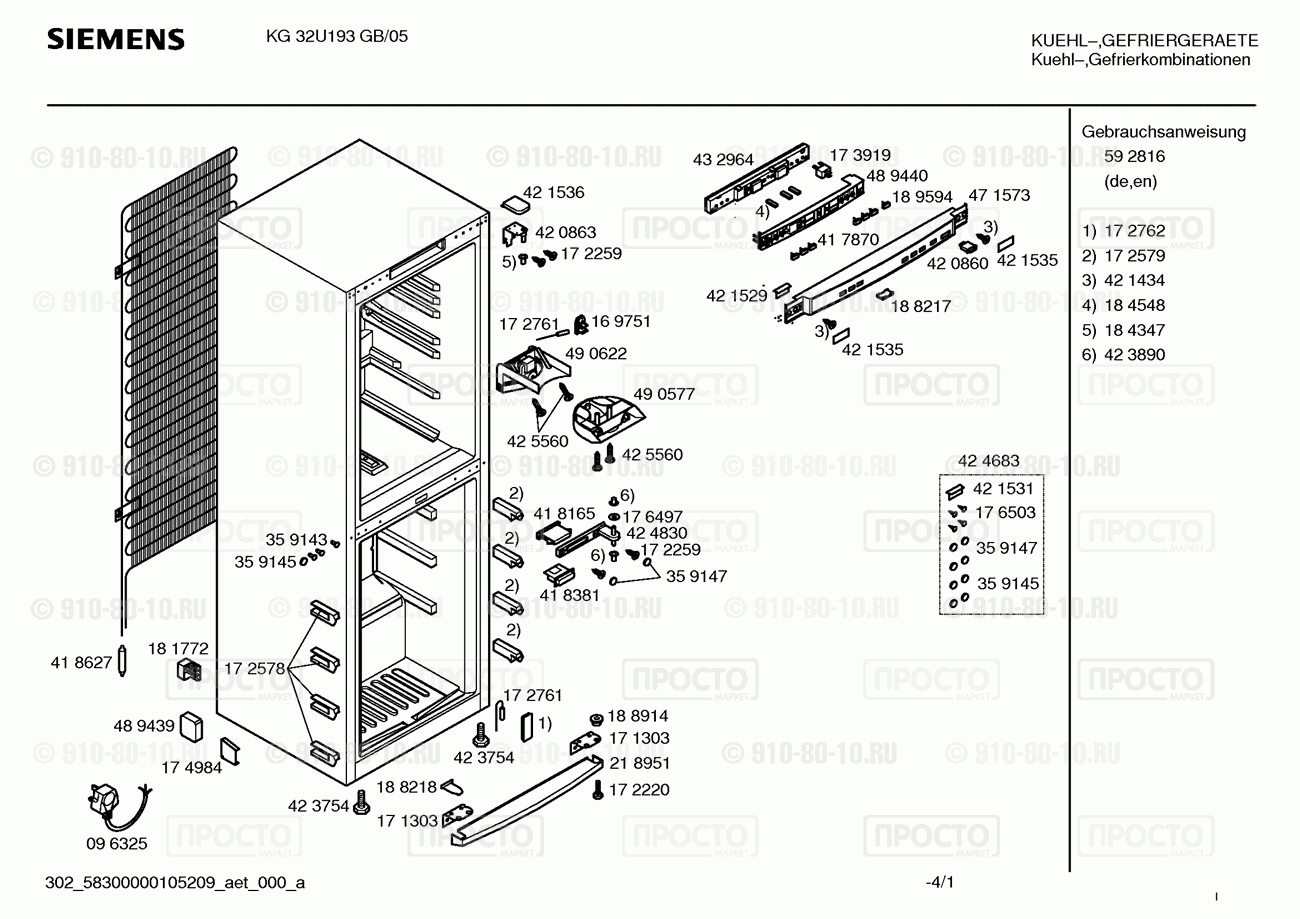 Холодильник Siemens KG32U193GB/05 - взрыв-схема