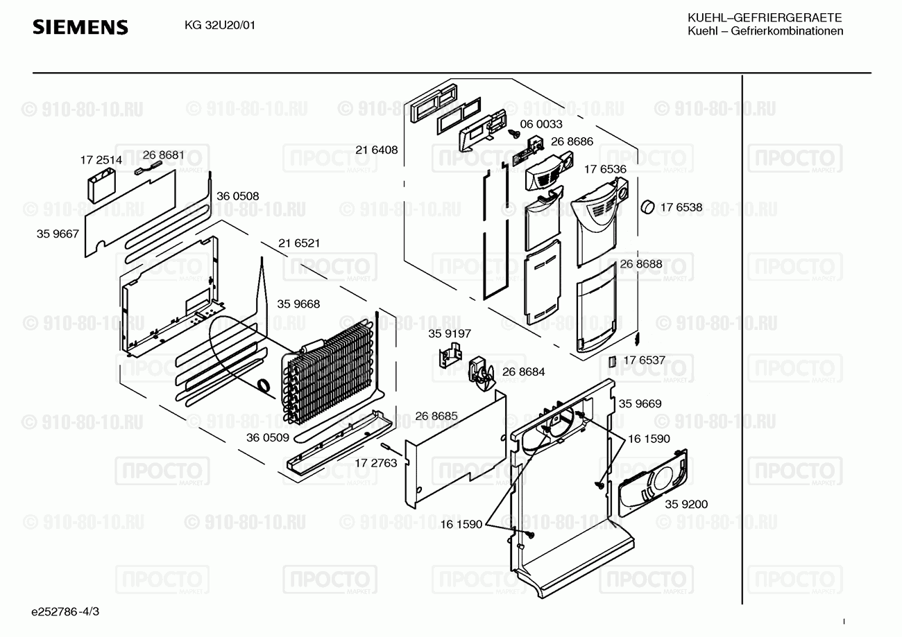 Холодильник Siemens KG32U20/01 - взрыв-схема