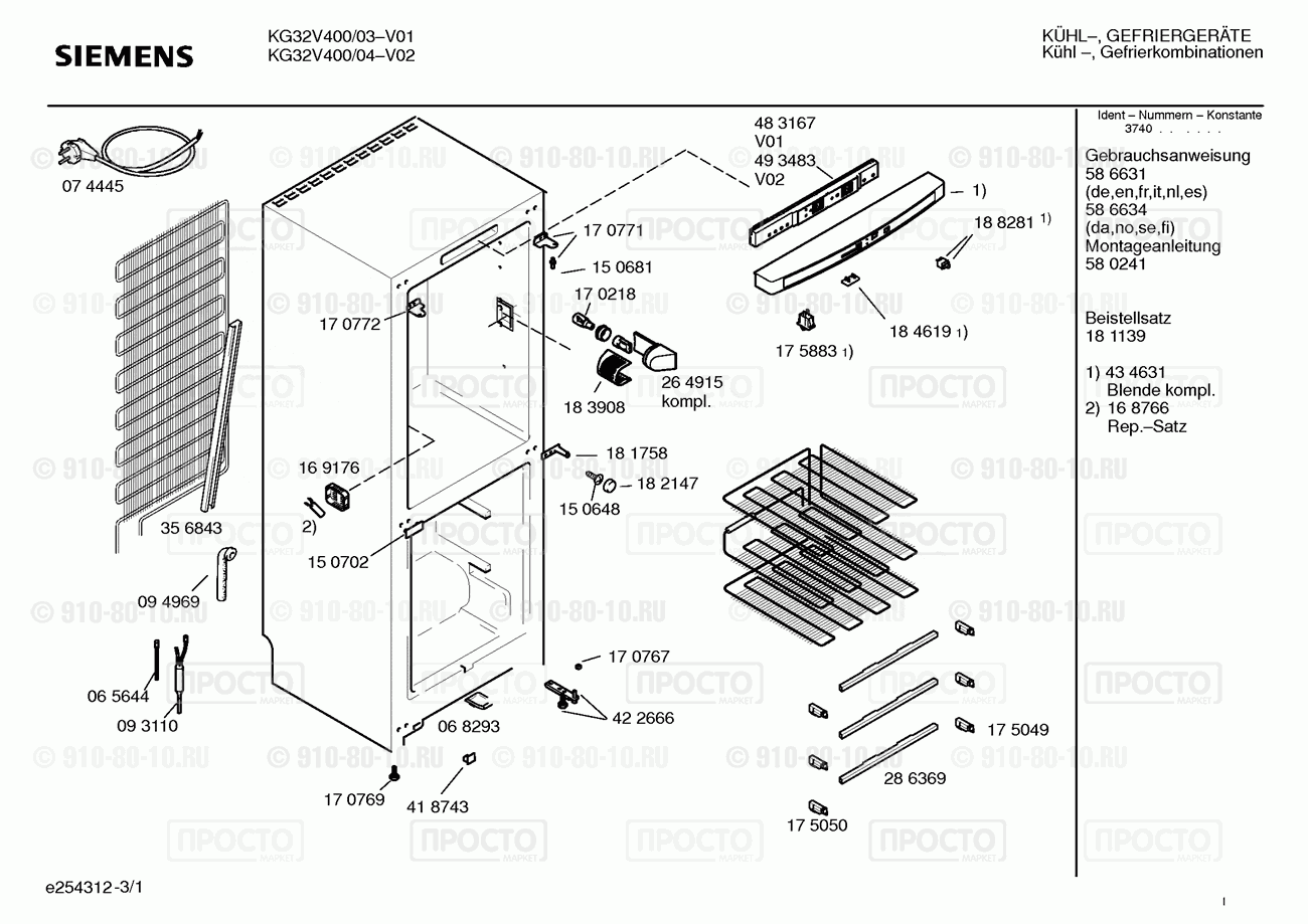 Холодильник Siemens KG32V400/03 - взрыв-схема