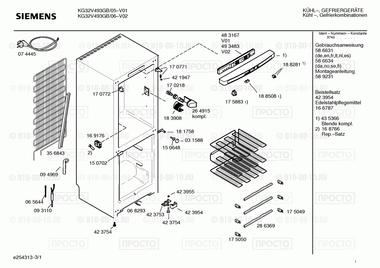 Холодильник Siemens KG32V493GB/05 - взрыв-схема
