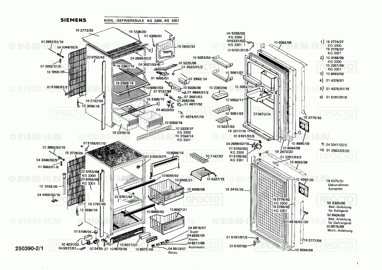 Холодильник Siemens KG3301(00) - взрыв-схема