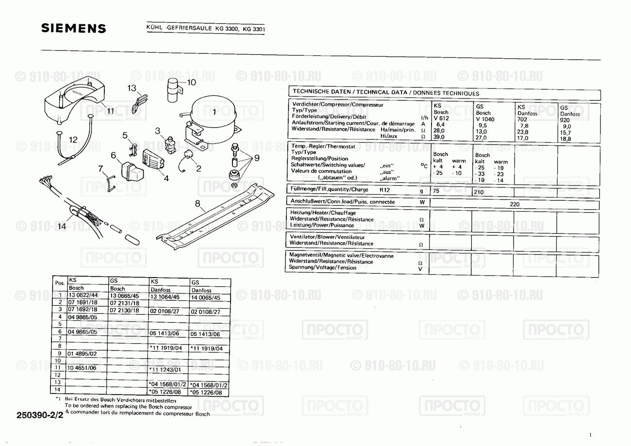 Холодильник Siemens KG3301(00) - взрыв-схема