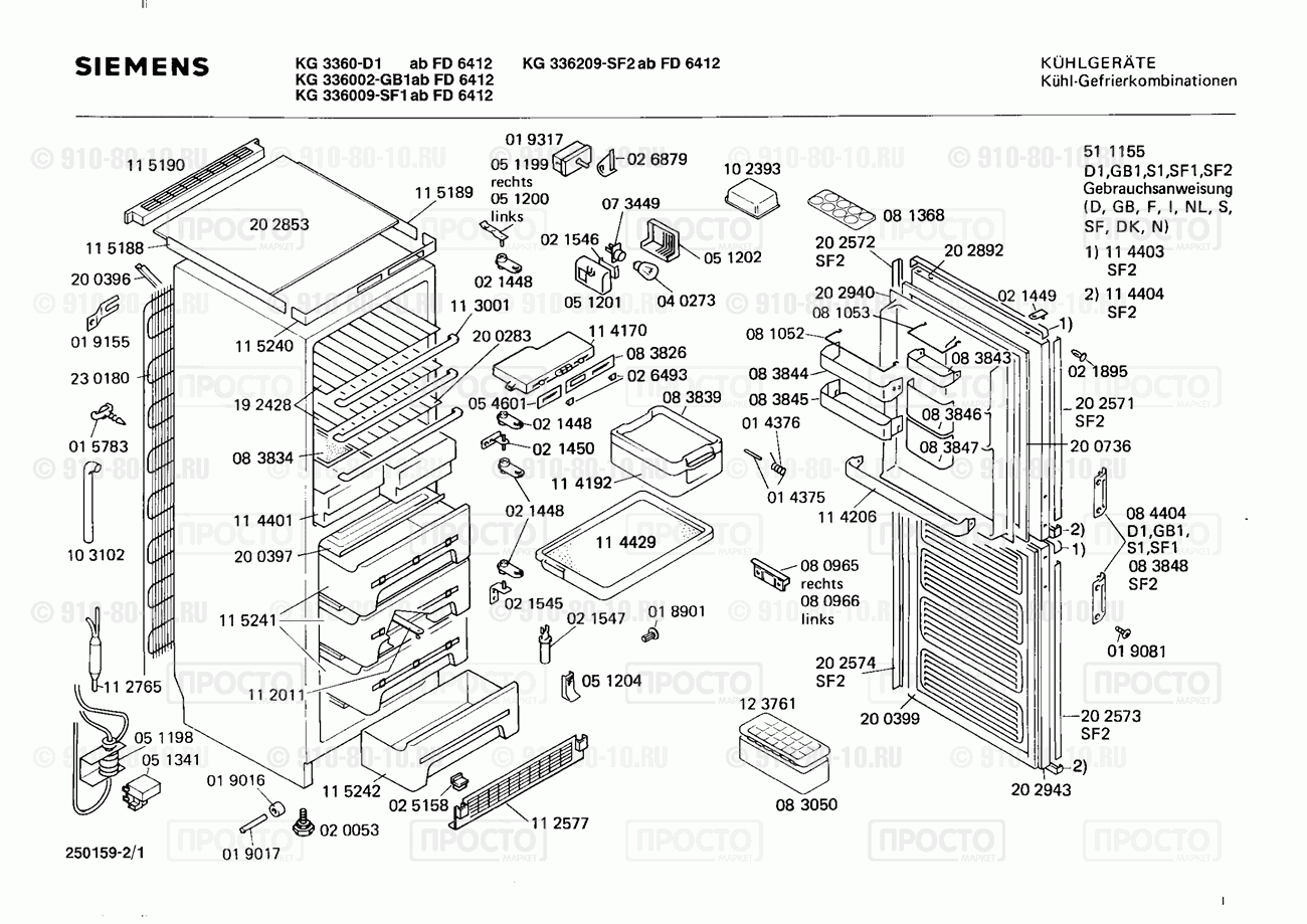 Холодильник Siemens KG3360(01) - взрыв-схема