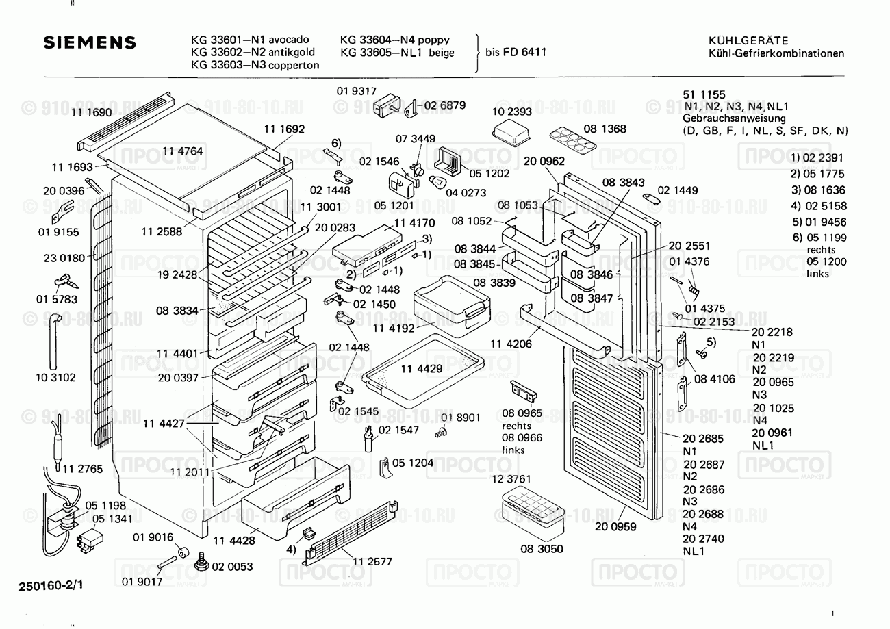 Холодильник Siemens KG33601(00) - взрыв-схема