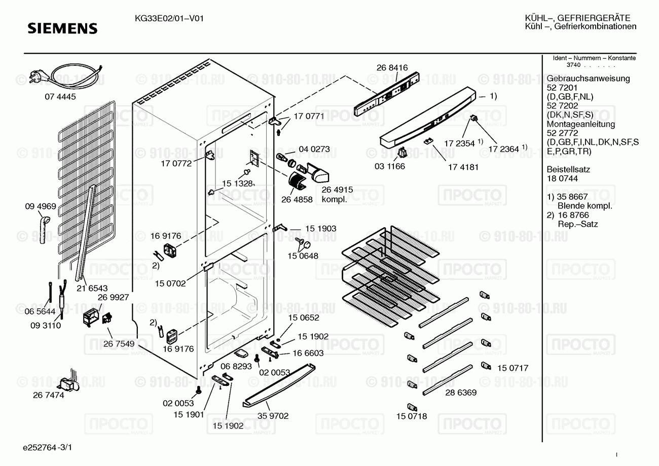 Холодильник Siemens KG33E02/01 - взрыв-схема
