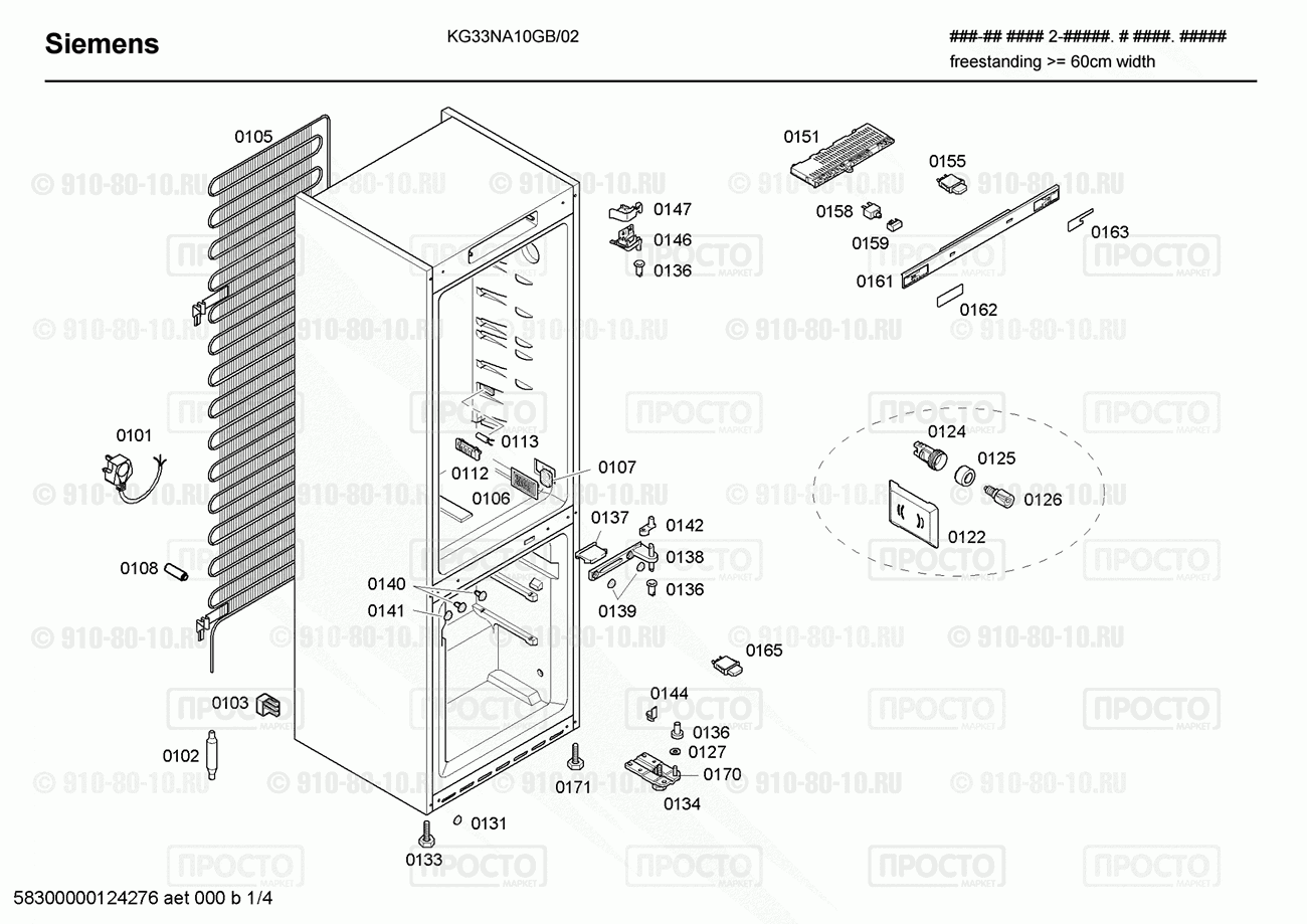 Холодильник Siemens KG33NA10GB/02 - взрыв-схема