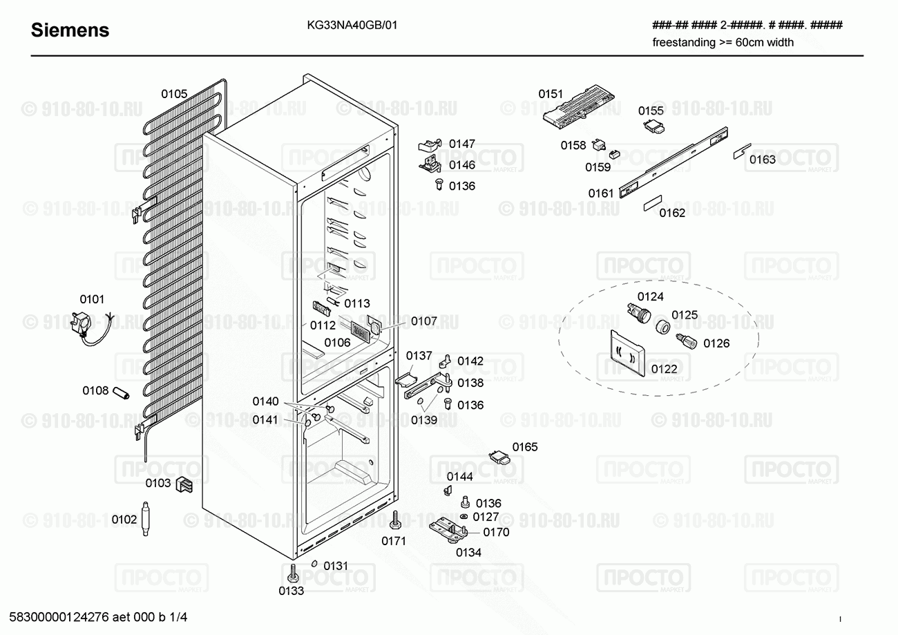 Холодильник Siemens KG33NA40GB/01 - взрыв-схема