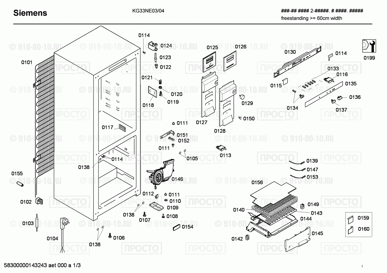 Холодильник Siemens KG33NE03/04 - взрыв-схема
