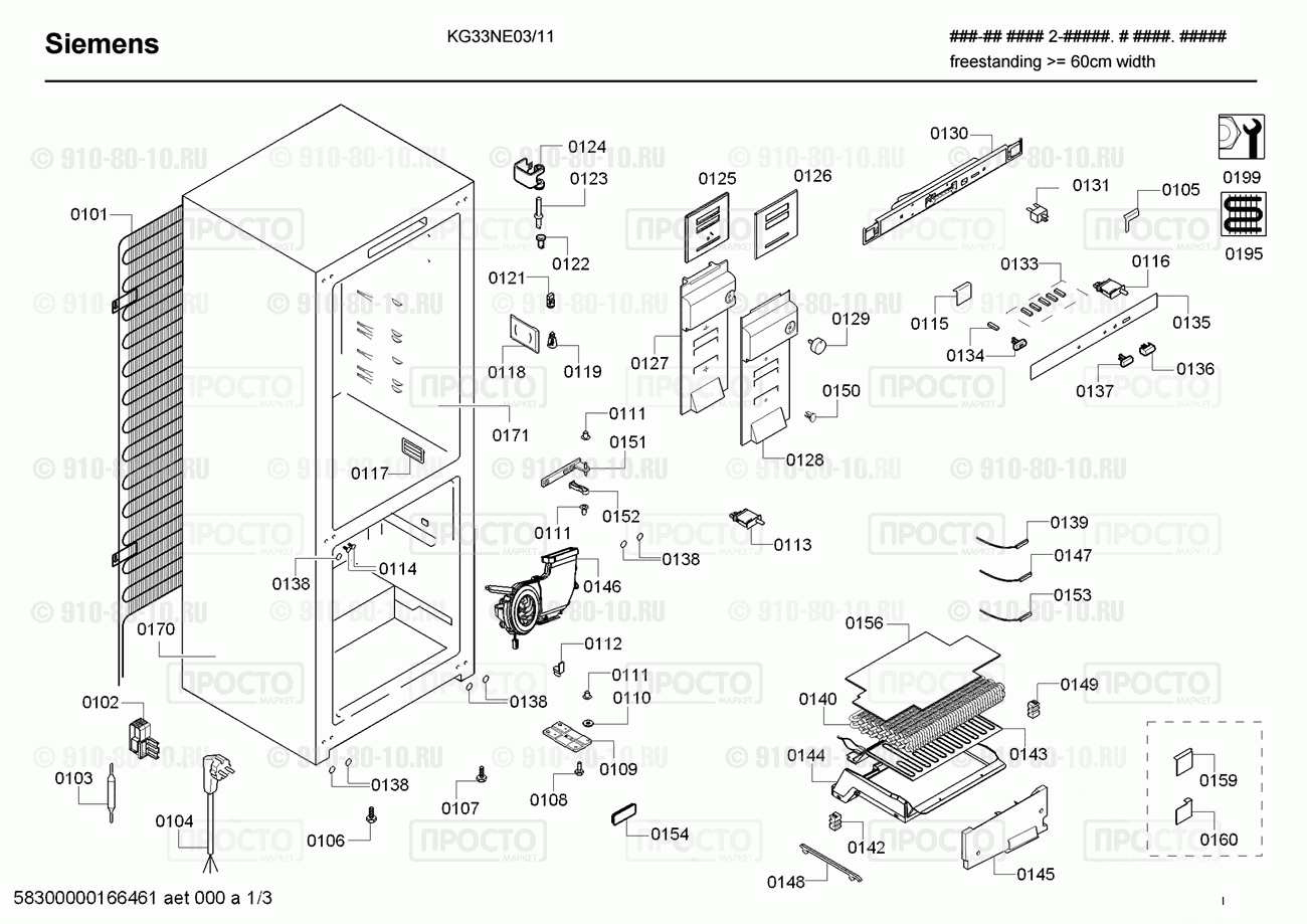 Холодильник Siemens KG33NE03/11 - взрыв-схема