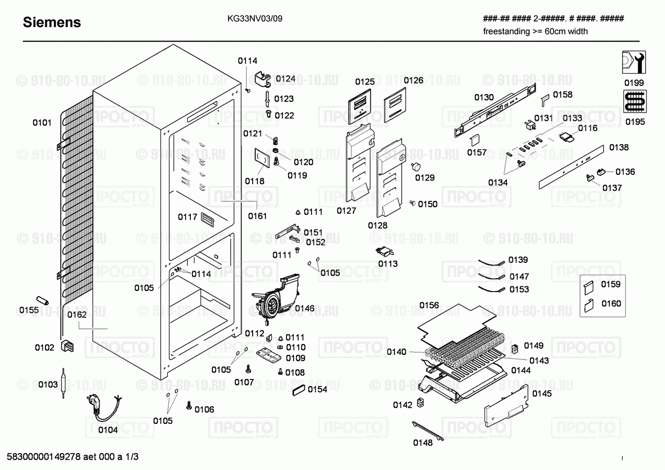 Холодильник Siemens KG33NV03/09 - взрыв-схема