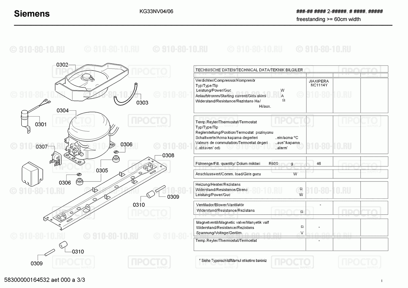 Холодильник Siemens KG33NV04/06 - взрыв-схема