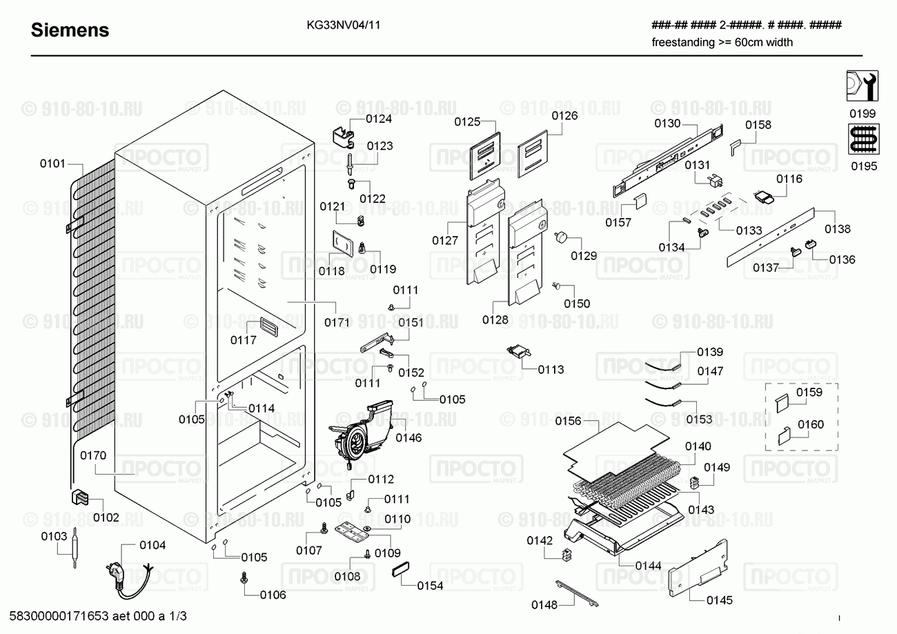 Холодильник Siemens KG33NV04/11 - взрыв-схема