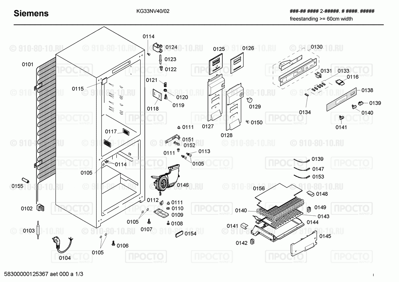 Холодильник Siemens KG33NV40/02 - взрыв-схема