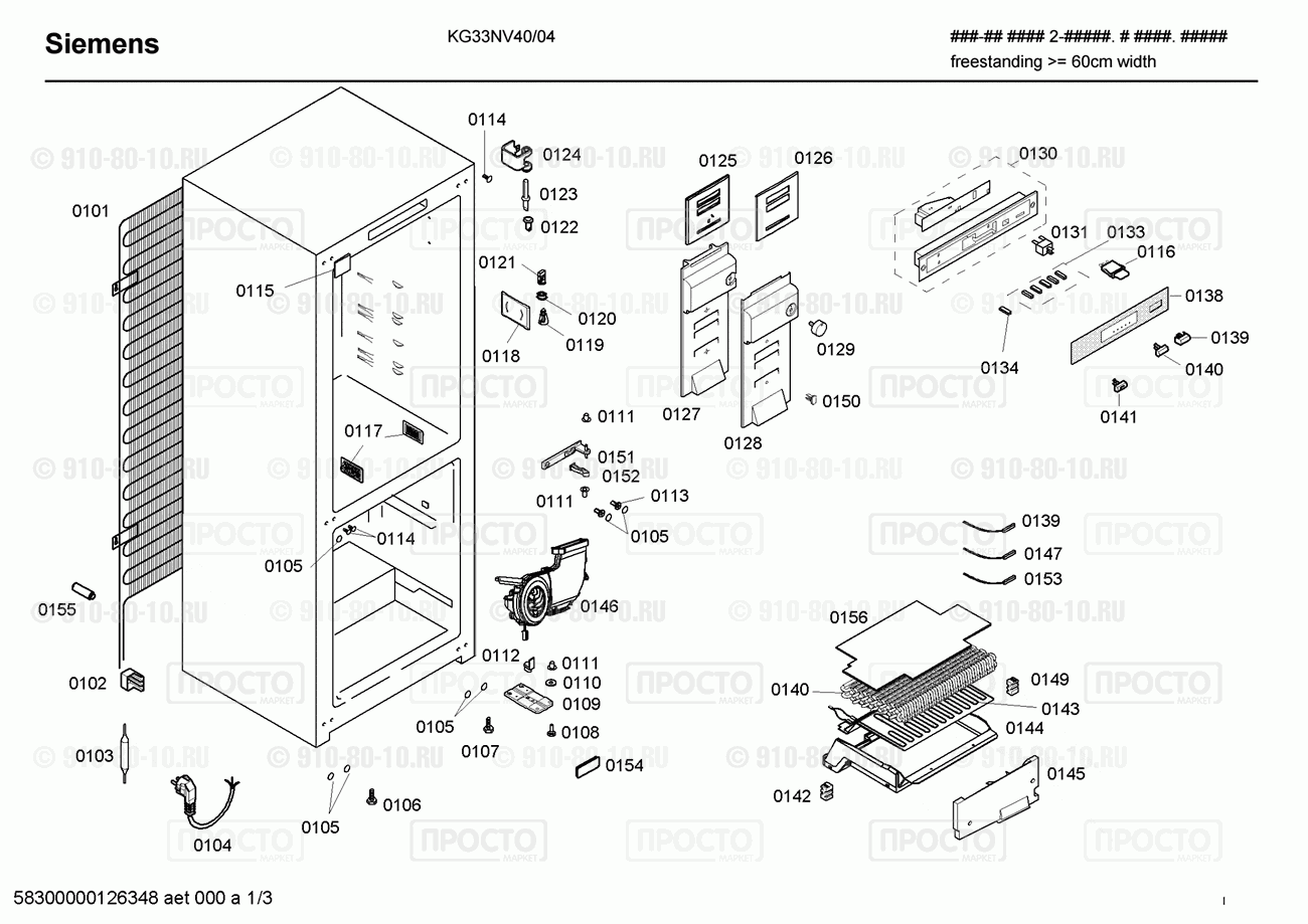 Холодильник Siemens KG33NV40/04 - взрыв-схема