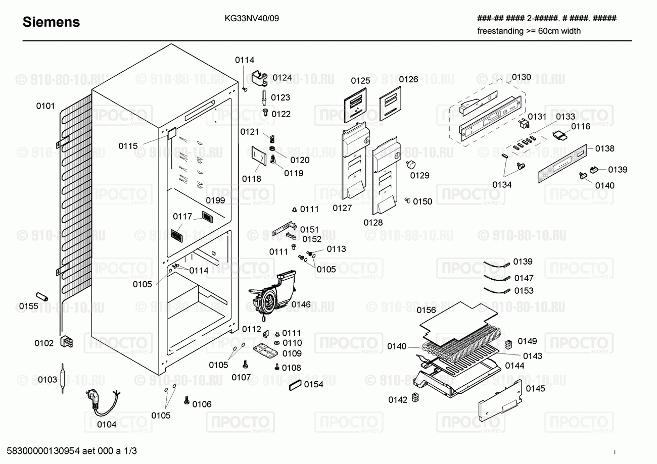 Холодильник Siemens KG33NV40/09 - взрыв-схема