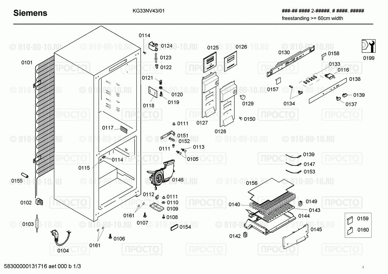Холодильник Siemens KG33NV43/01 - взрыв-схема