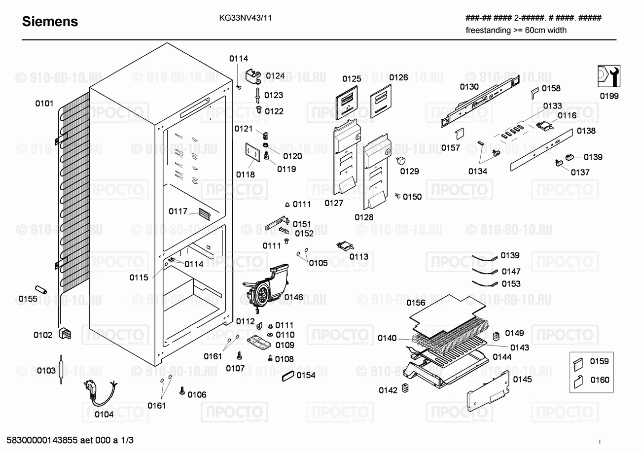 Холодильник Siemens KG33NV43/11 - взрыв-схема