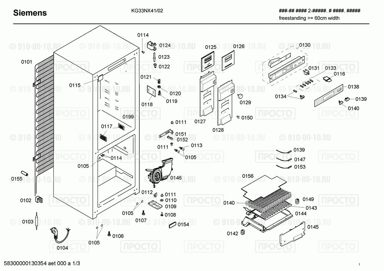 Холодильник Siemens KG33NX41/02 - взрыв-схема