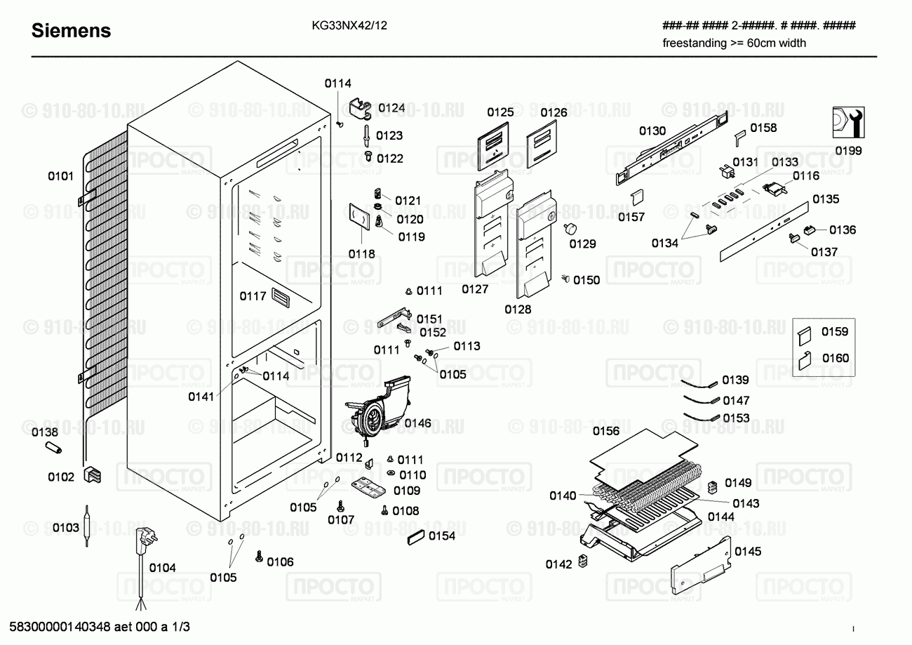 Холодильник Siemens KG33NX42/12 - взрыв-схема