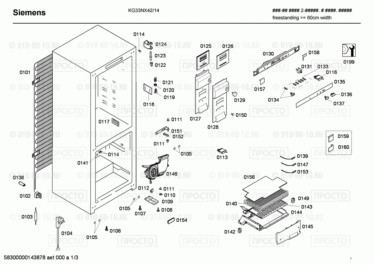 Холодильник Siemens KG33NX42/14 - взрыв-схема
