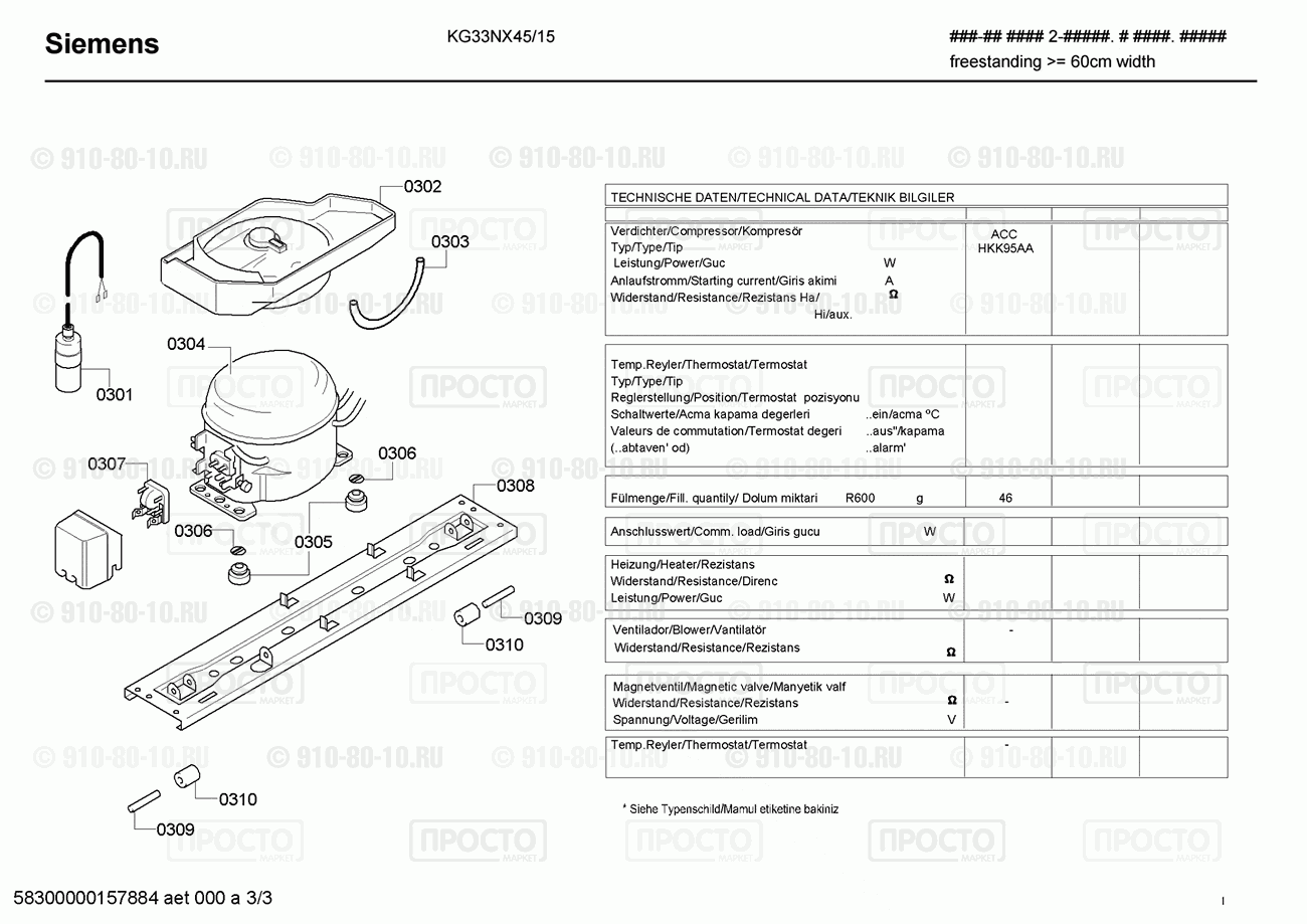 Холодильник Siemens KG33NX45/15 - взрыв-схема