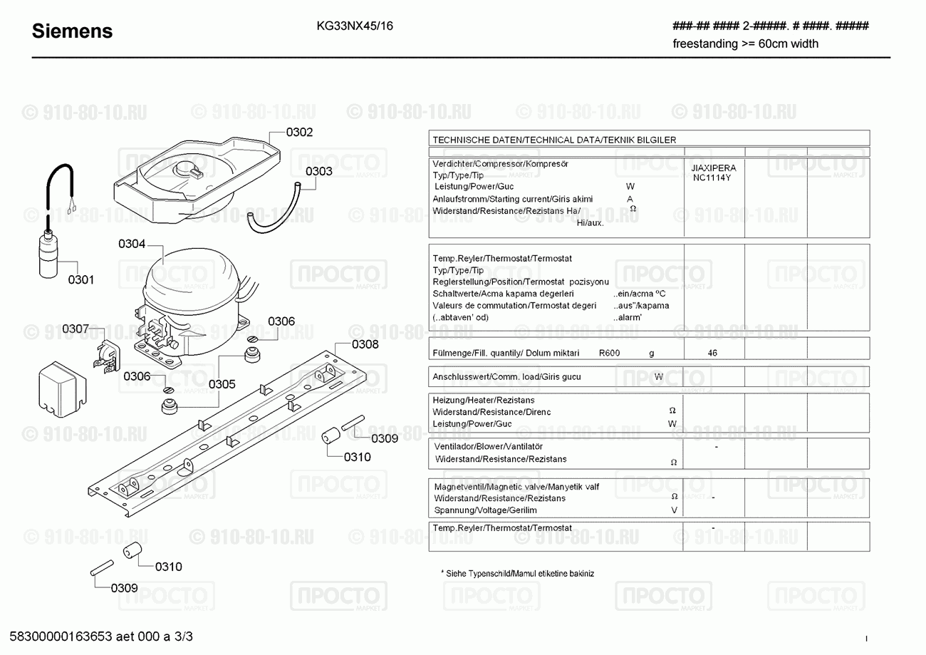 Холодильник Siemens KG33NX45/16 - взрыв-схема
