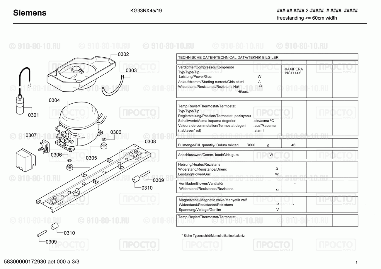 Холодильник Siemens KG33NX45/19 - взрыв-схема