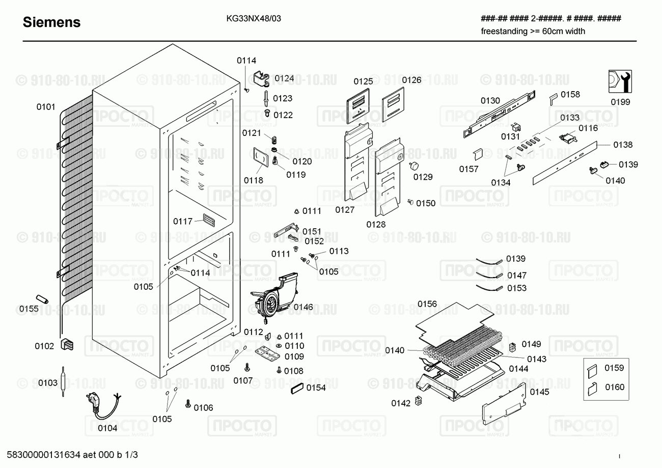 Холодильник Siemens KG33NX48/03 - взрыв-схема