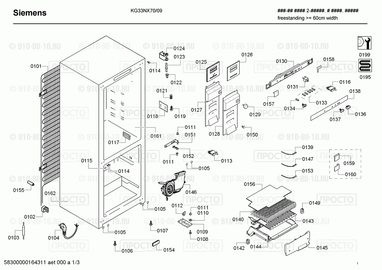 Холодильник Siemens KG33NX70/09 - взрыв-схема
