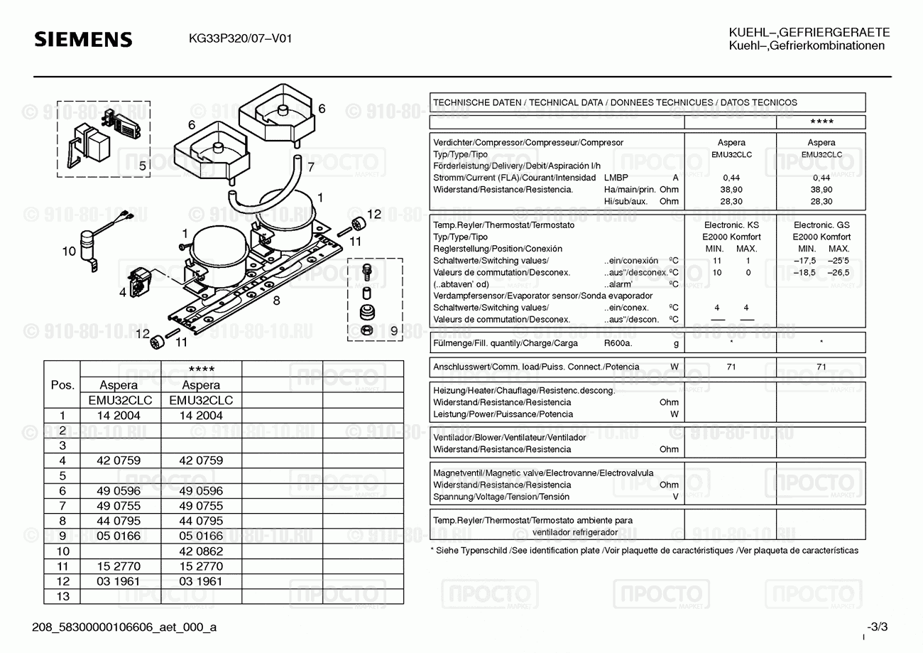 Холодильник Siemens KG33P320/07 - взрыв-схема