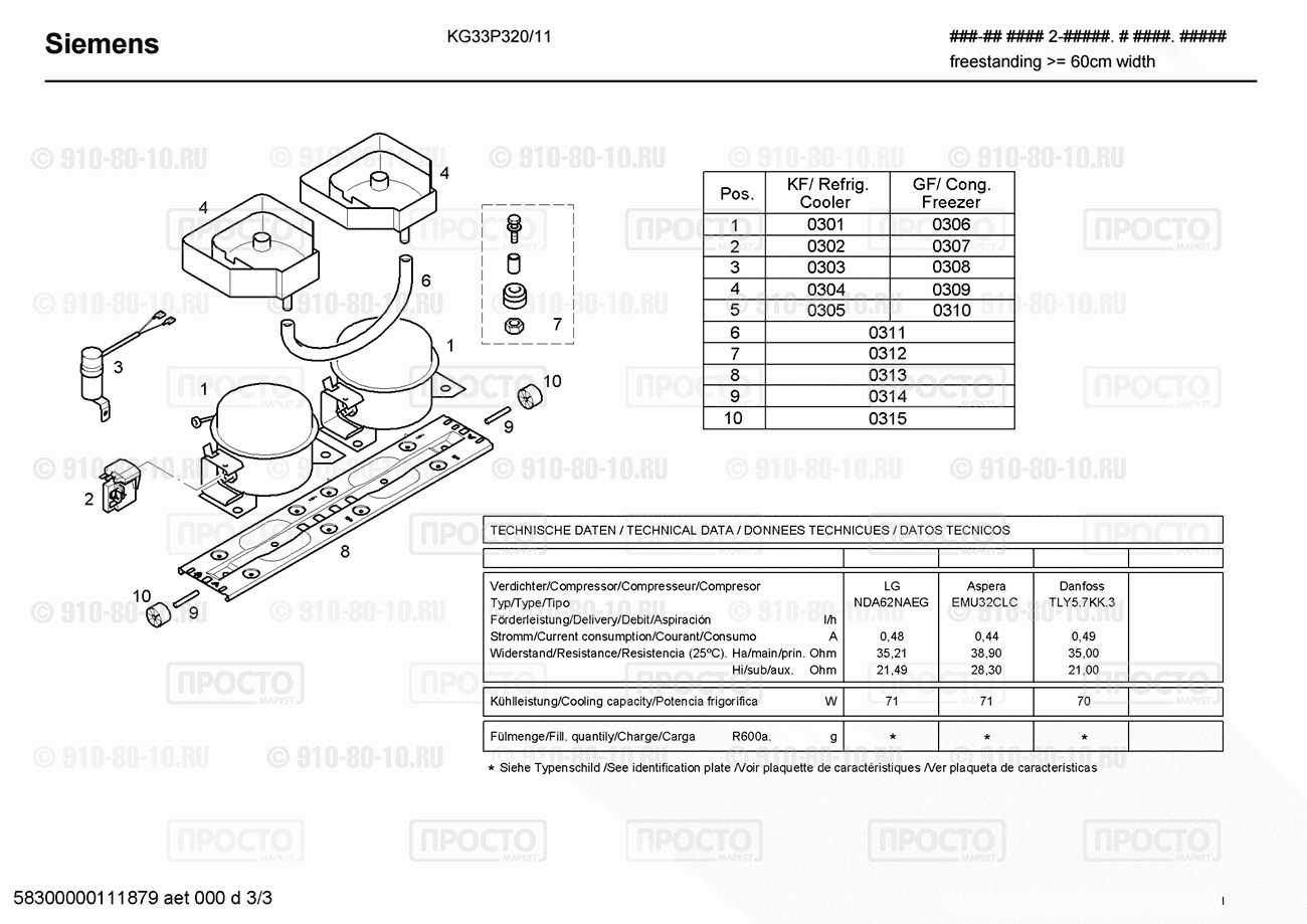 Холодильник Siemens KG33P320/11 - взрыв-схема
