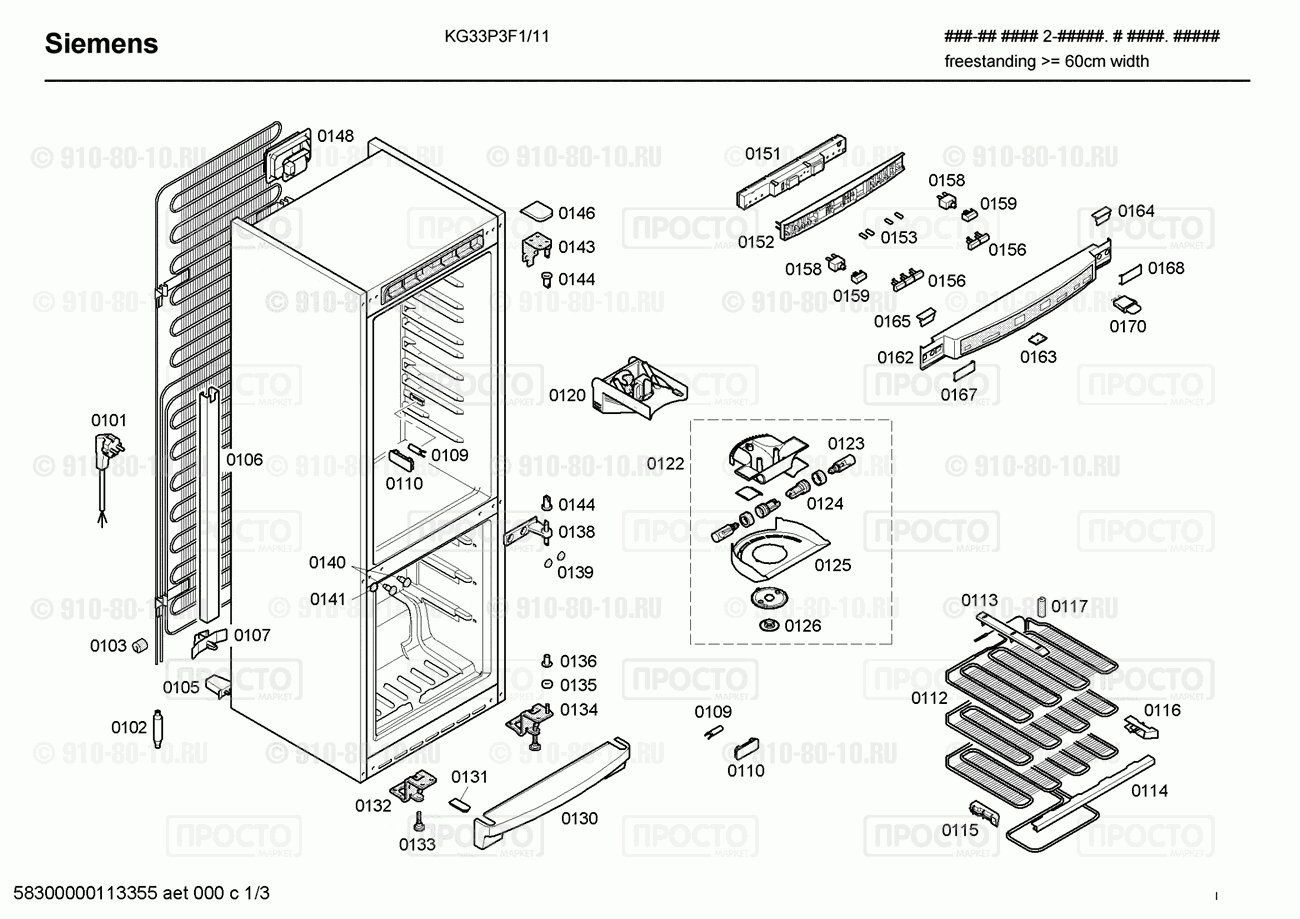 Холодильник Siemens KG33P3F1/11 - взрыв-схема