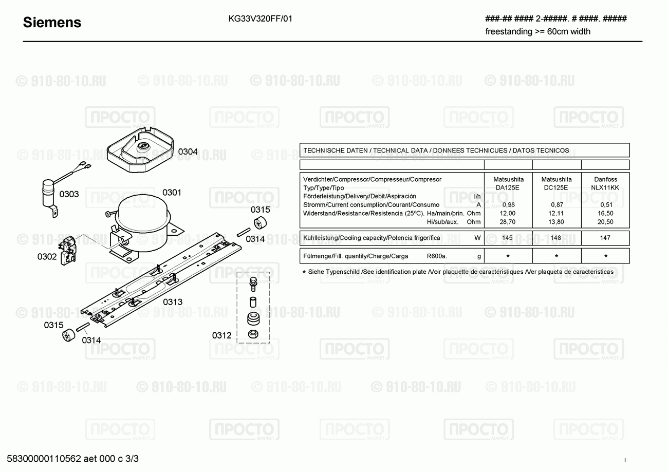 Холодильник Bosch KG33V320FF/01 - взрыв-схема