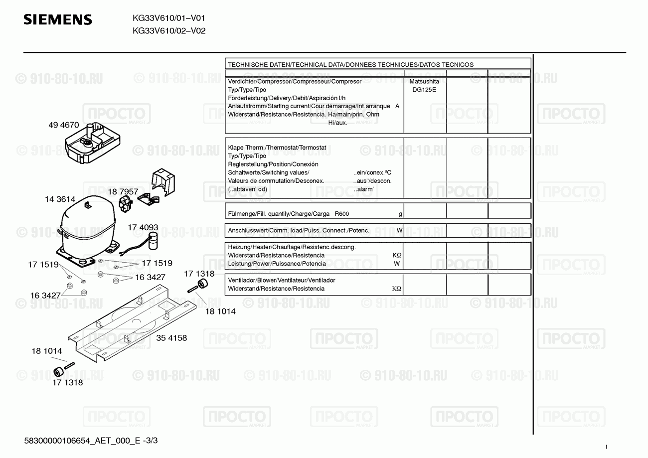 Холодильник Bosch KG33V610/02 - взрыв-схема