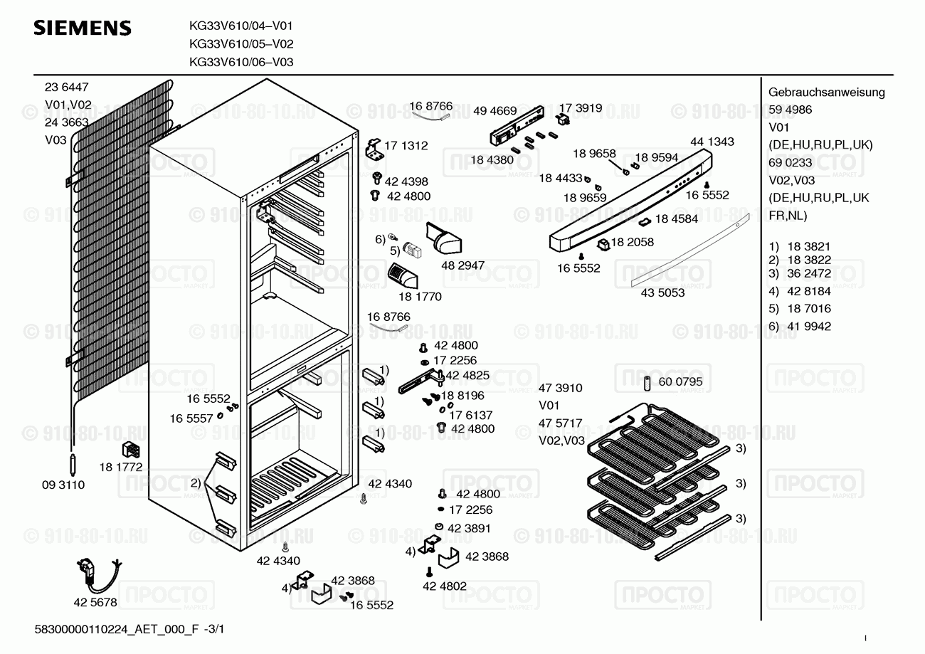 Холодильник Bosch KG33V610/04 - взрыв-схема