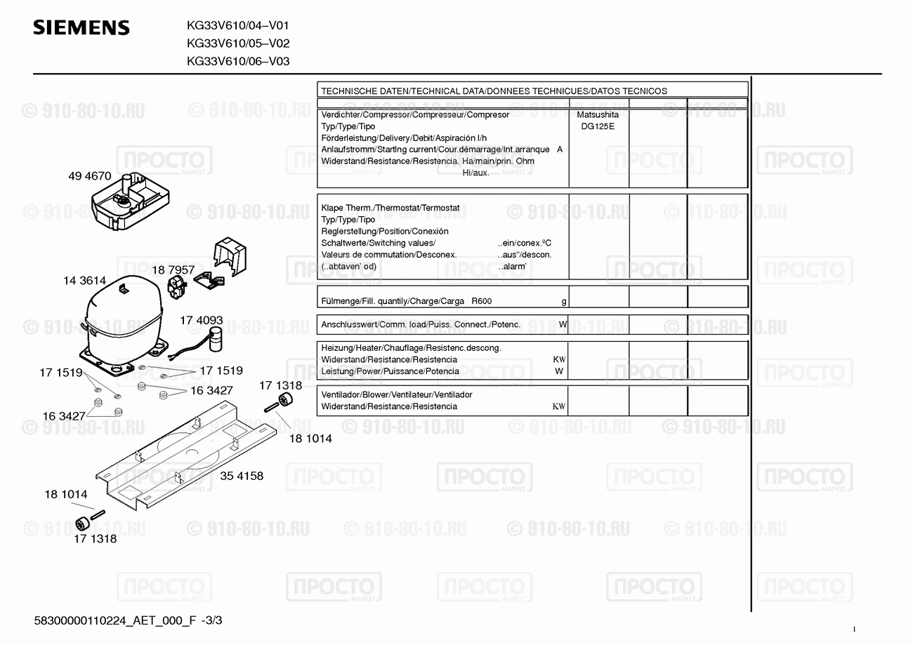 Холодильник Bosch KG33V610/05 - взрыв-схема