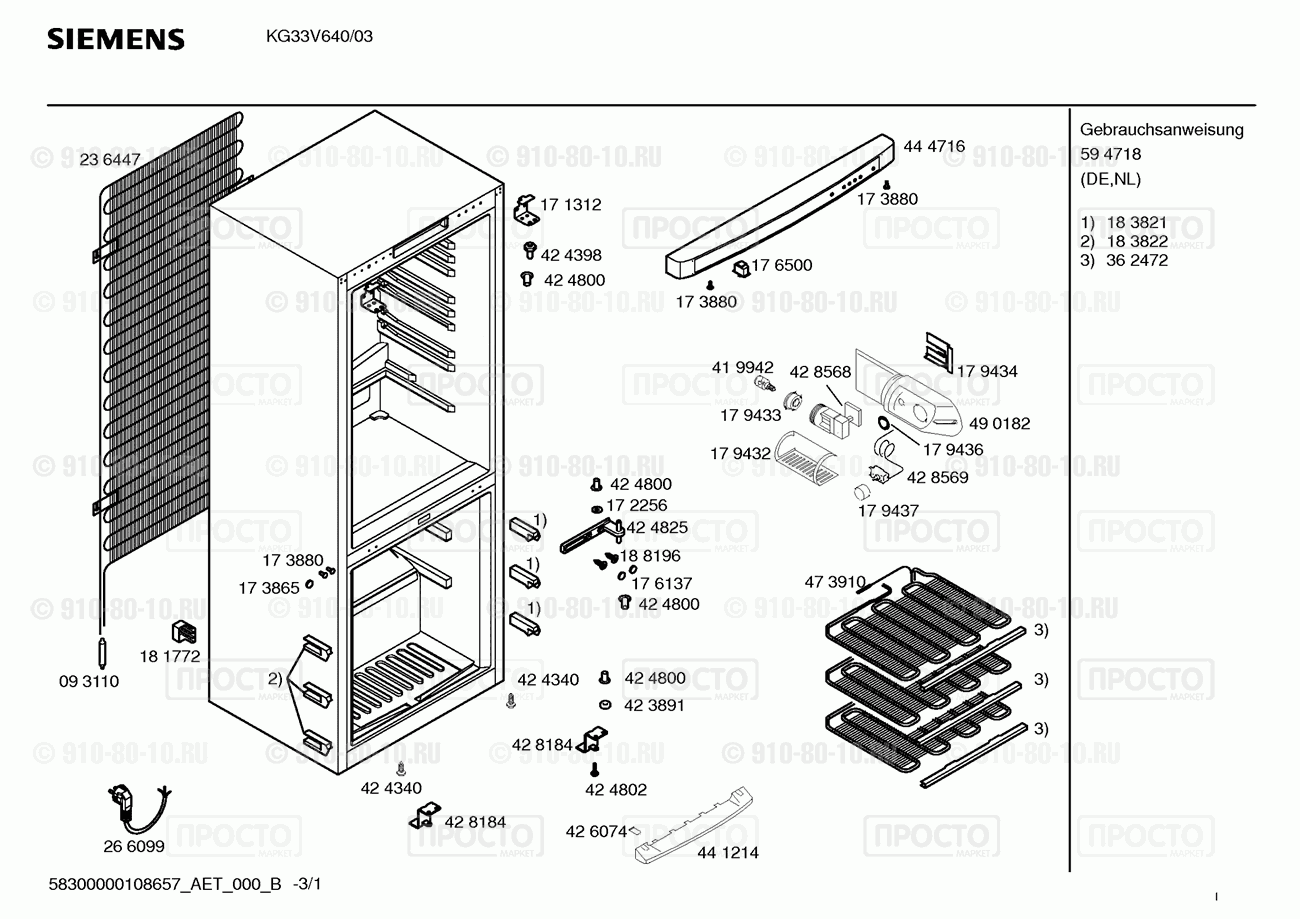 Холодильник Bosch KG33V640/03 - взрыв-схема