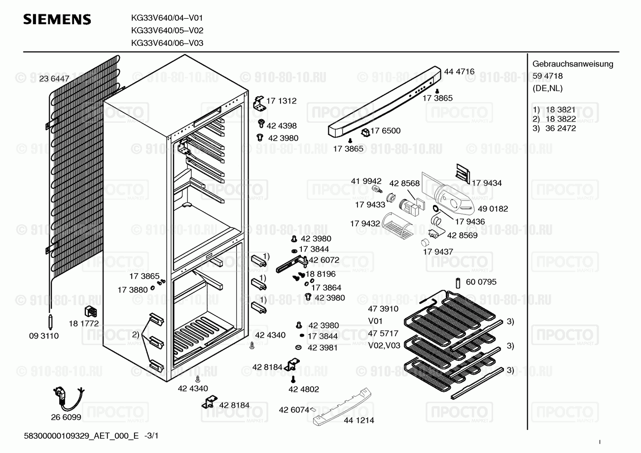 Холодильник Bosch KG33V640/06 - взрыв-схема