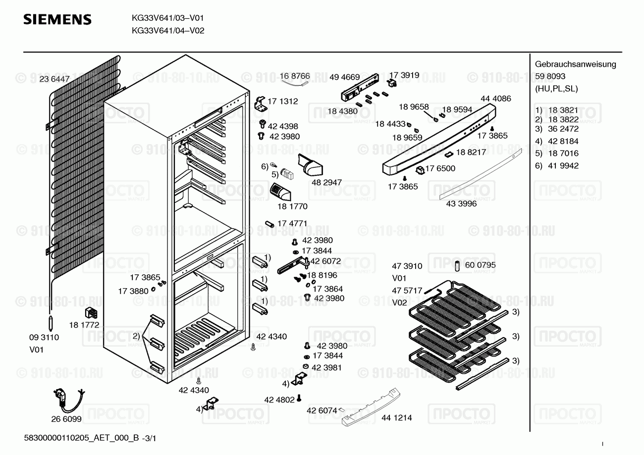 Холодильник Bosch KG33V641/03 - взрыв-схема