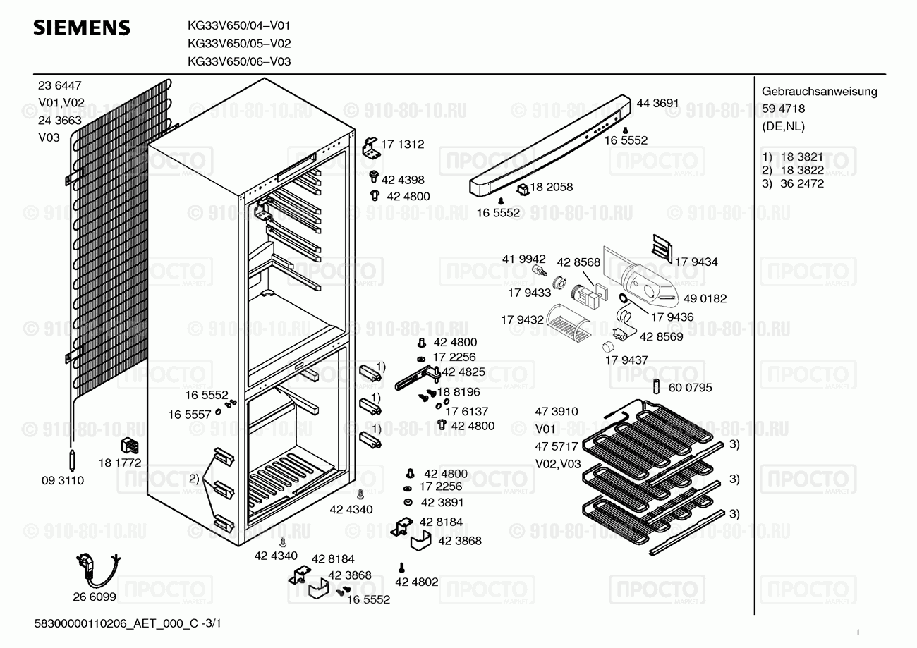 Холодильник Bosch KG33V650/04 - взрыв-схема