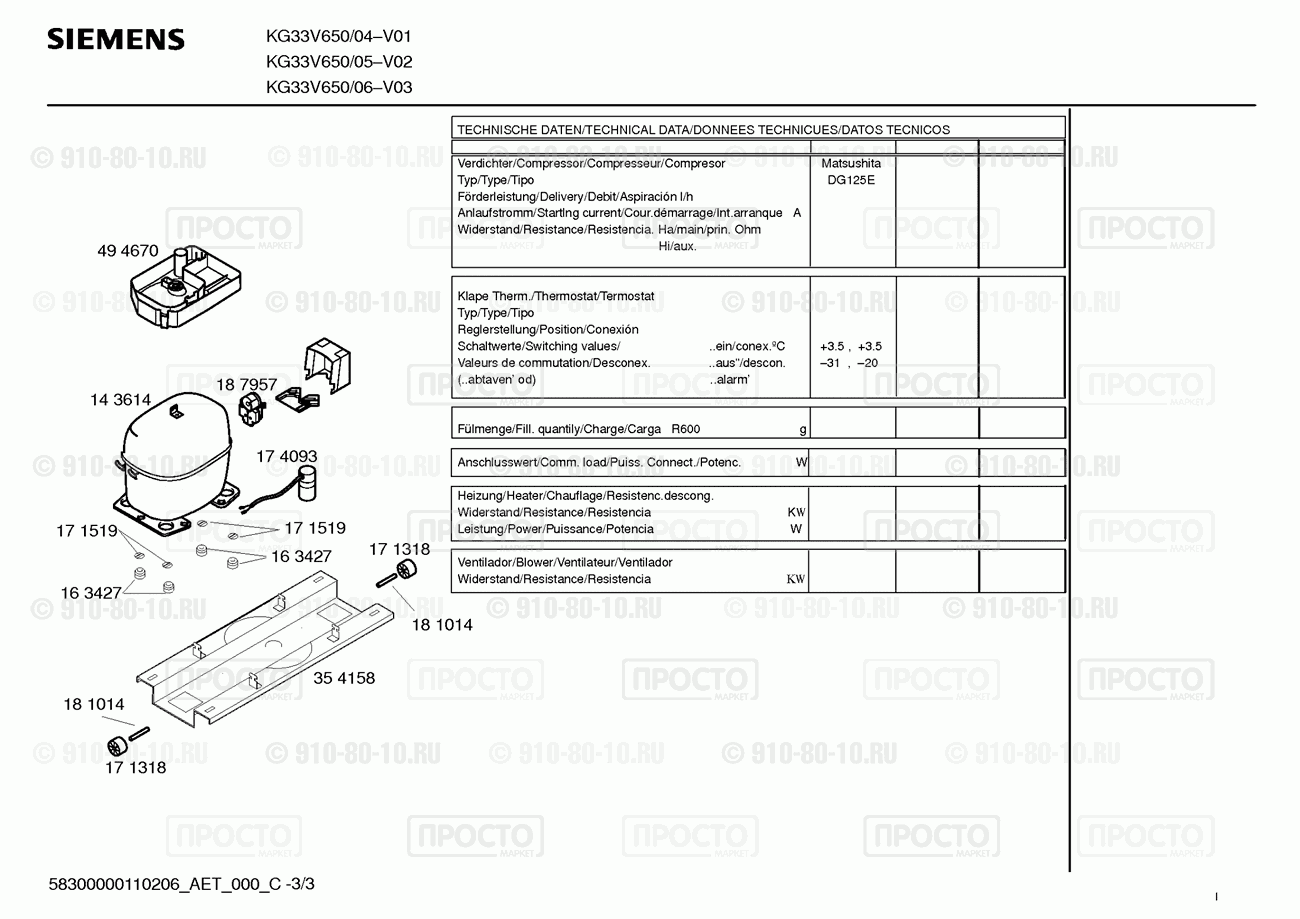 Холодильник Bosch KG33V650/05 - взрыв-схема