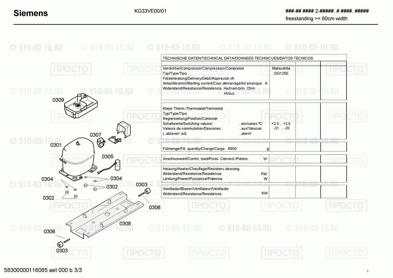 Холодильник Bosch KG33VE00/01 - взрыв-схема