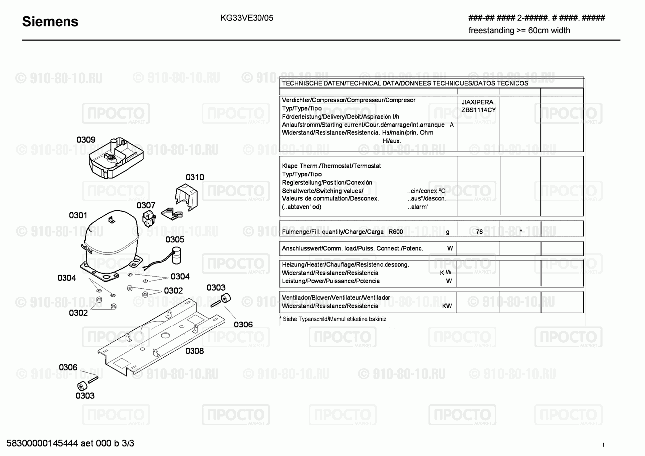 Холодильник Bosch KG33VE30/05 - взрыв-схема