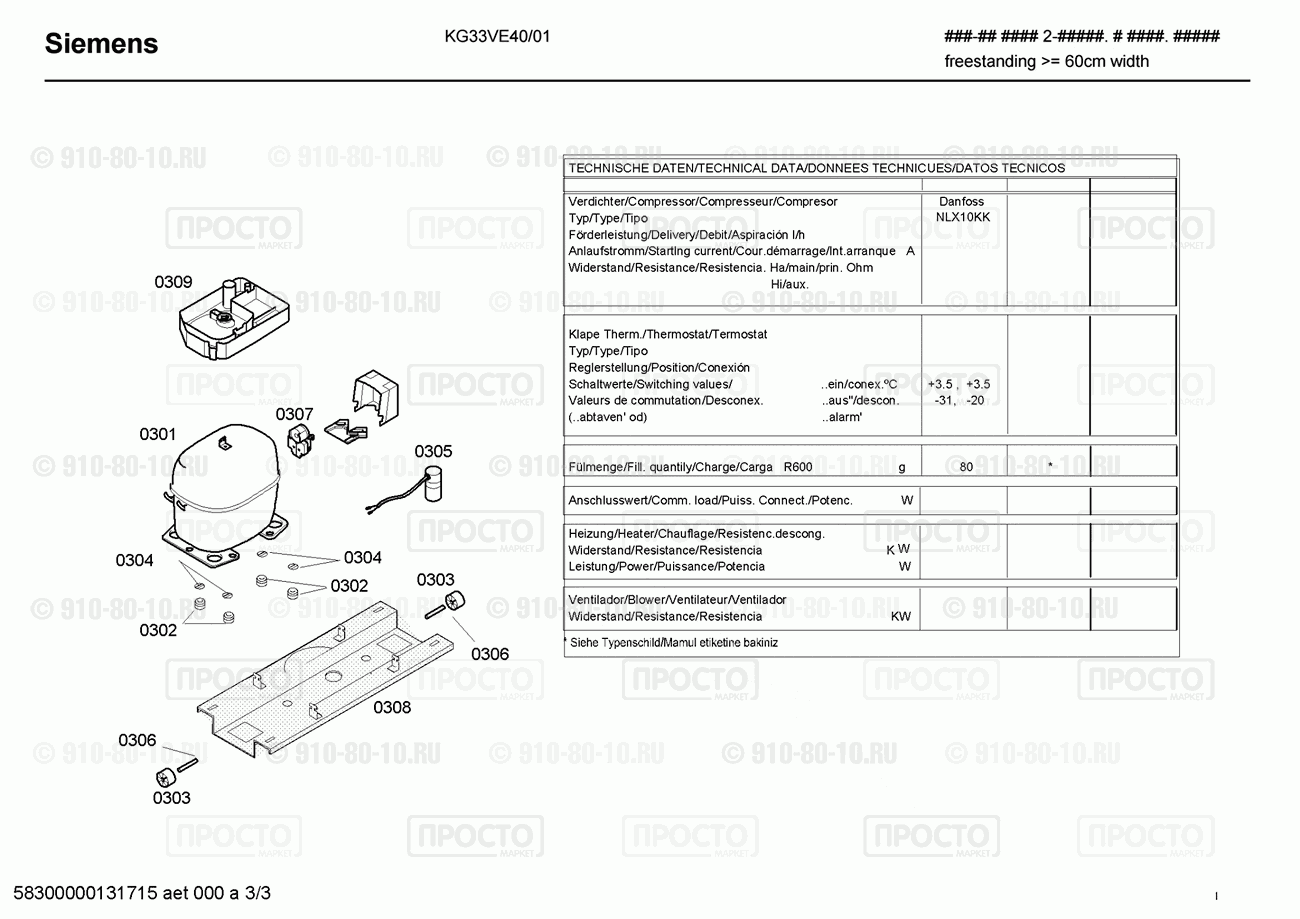 Холодильник Bosch KG33VE40/01 - взрыв-схема
